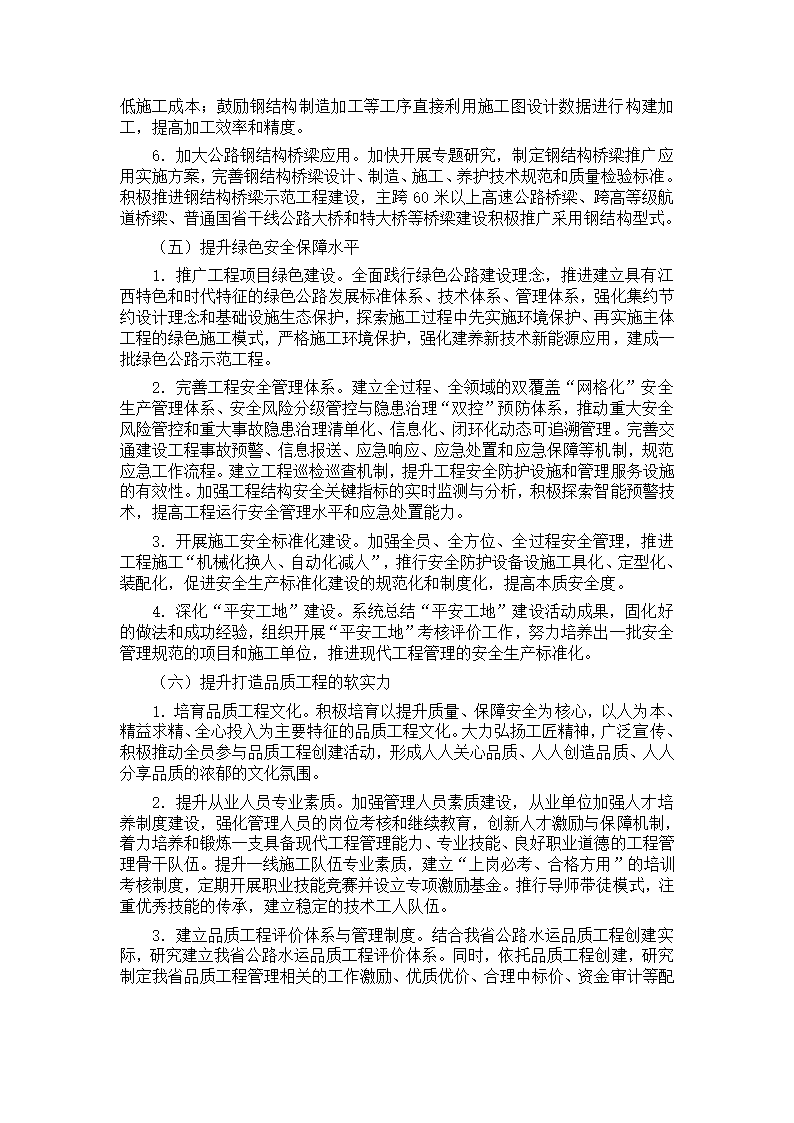 江西省 创建公路水运品质工程 实施方案.doc第5页