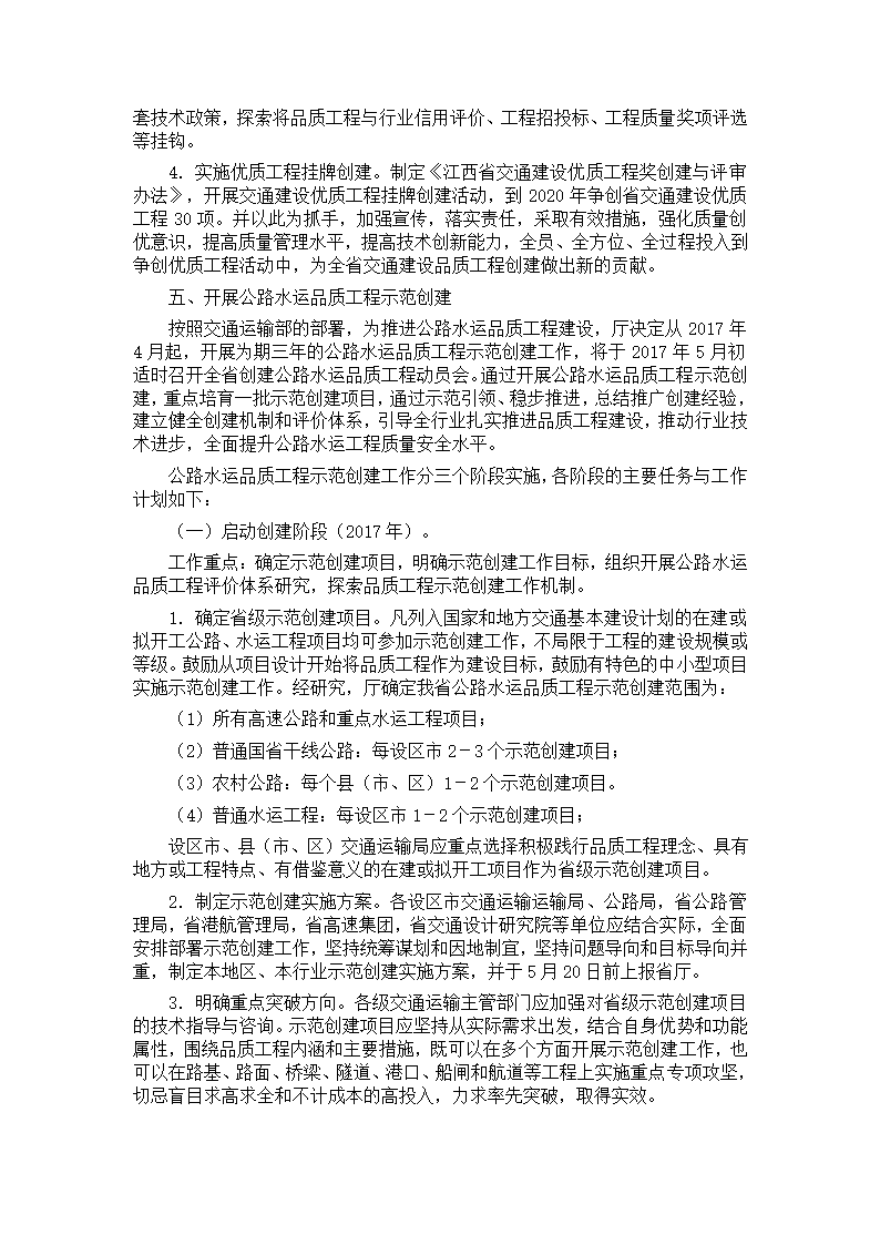 江西省 创建公路水运品质工程 实施方案.doc第6页