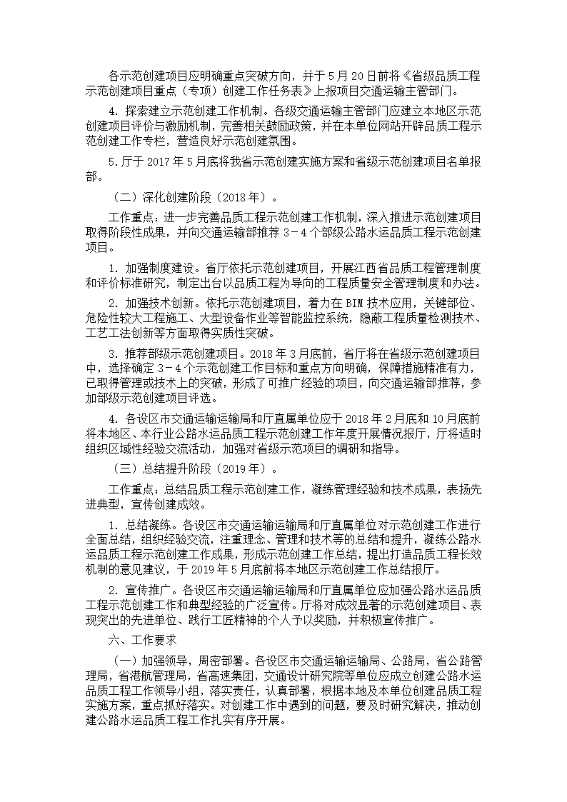 江西省 创建公路水运品质工程 实施方案.doc第7页