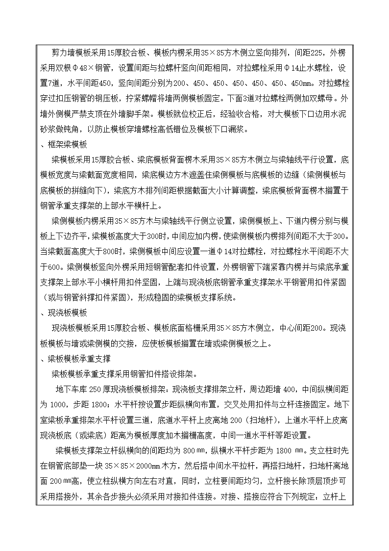 文海路东侧配套商品房项目施工技术交底.doc第2页