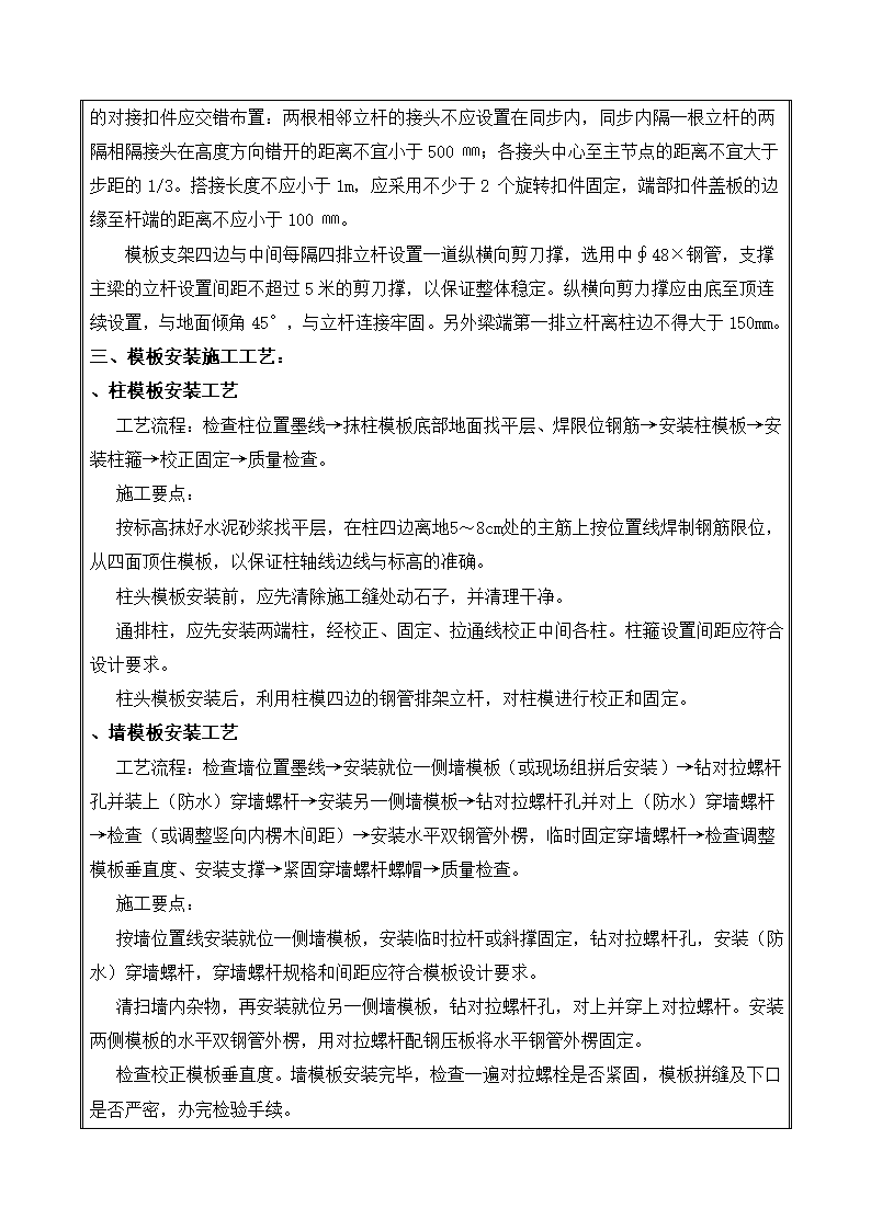 文海路东侧配套商品房项目施工技术交底.doc第3页