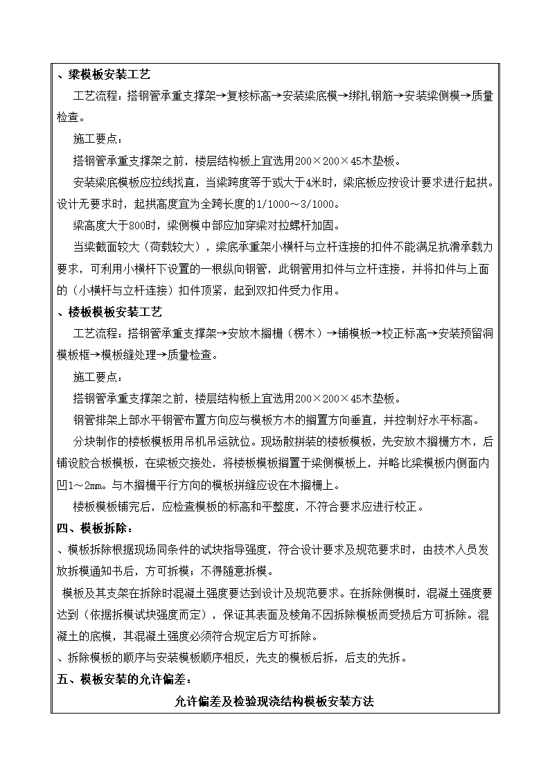 文海路东侧配套商品房项目施工技术交底.doc第4页