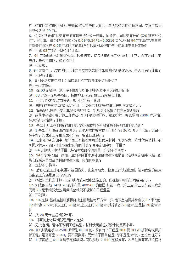 经验篇75个预算工作中经常遇到的问题.doc第2页