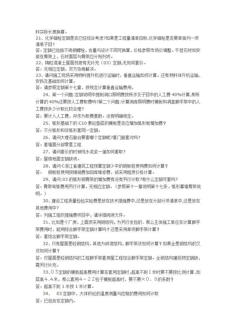 经验篇75个预算工作中经常遇到的问题.doc第3页