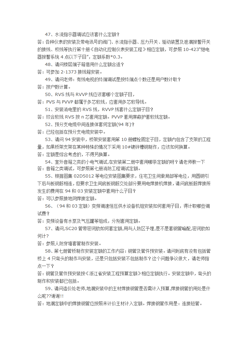 经验篇75个预算工作中经常遇到的问题.doc第5页