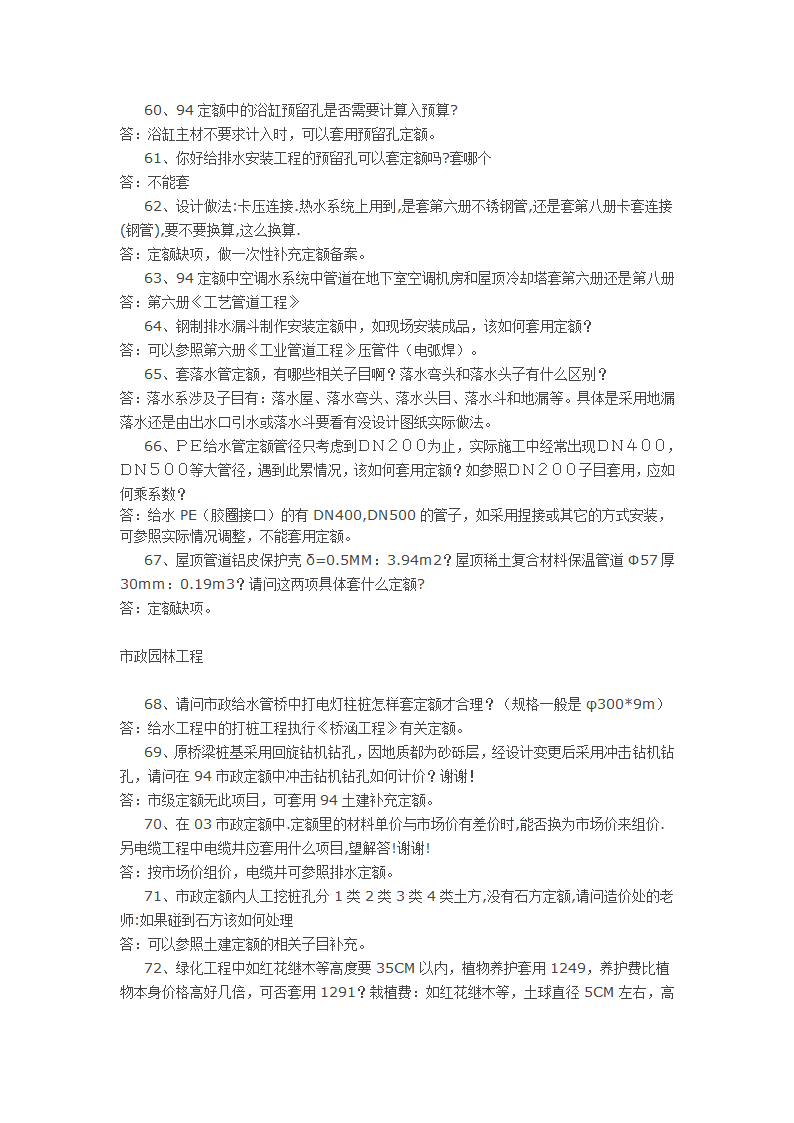 经验篇75个预算工作中经常遇到的问题.doc第6页