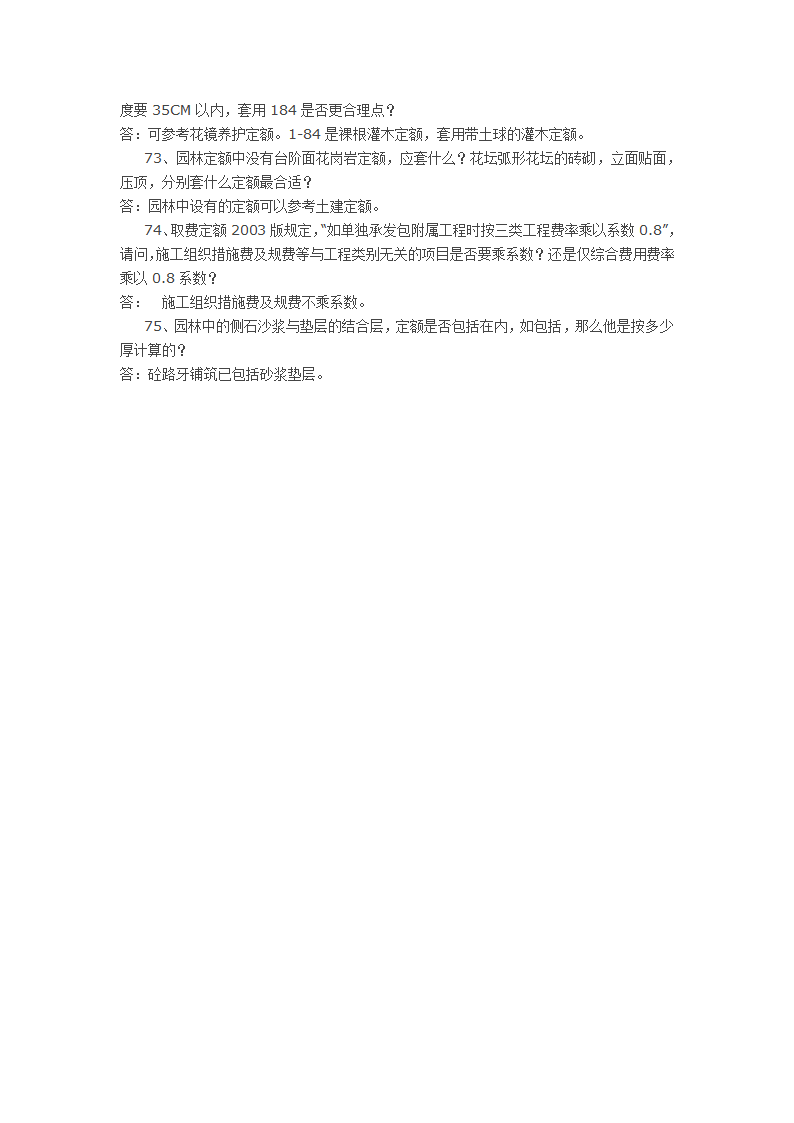 经验篇75个预算工作中经常遇到的问题.doc第7页