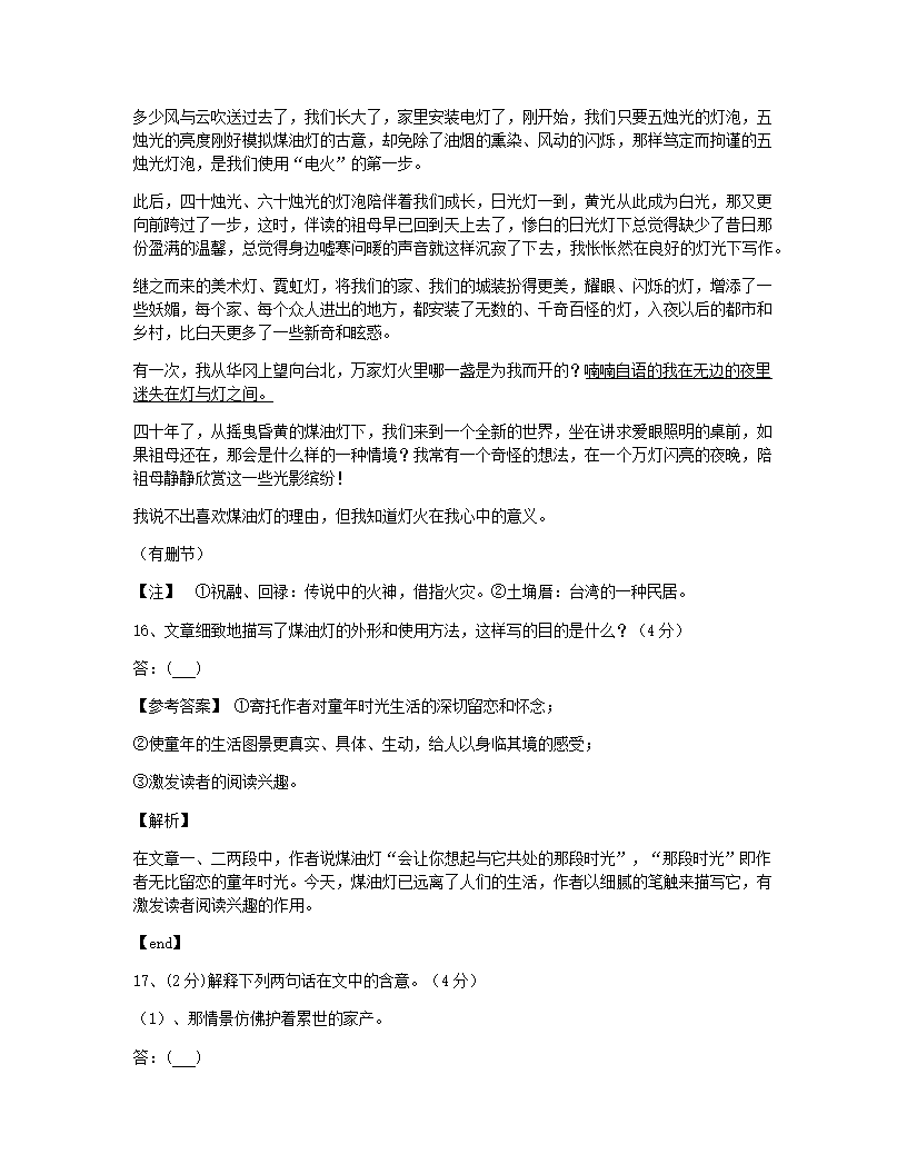 第五单元  散而不乱  气脉中贯.docx第12页