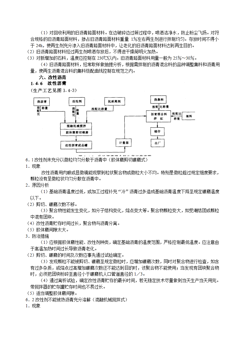 市政小构件质量通病预防措施.doc第8页