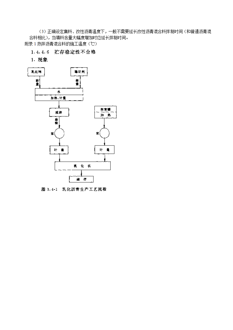 市政小构件质量通病预防措施.doc第10页