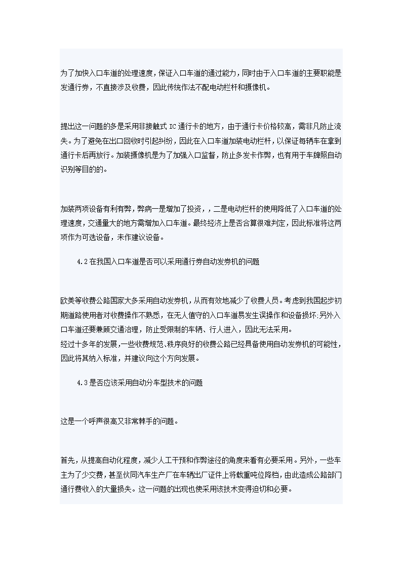 国标《公路收费方式》制定中对若干问题的考虑.doc第3页