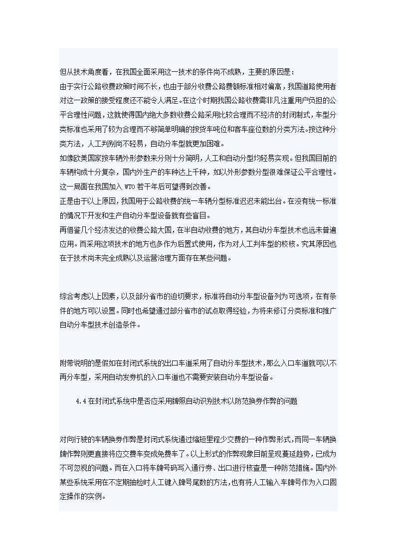 国标《公路收费方式》制定中对若干问题的考虑.doc第4页