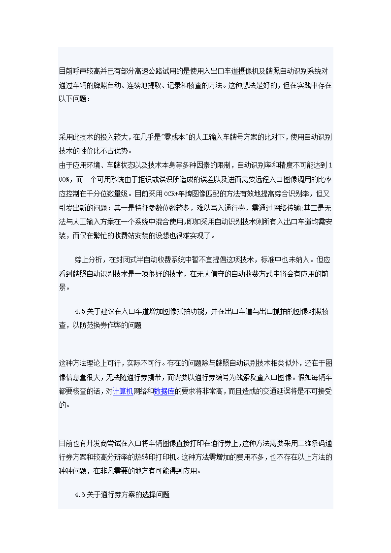 国标《公路收费方式》制定中对若干问题的考虑.doc第5页