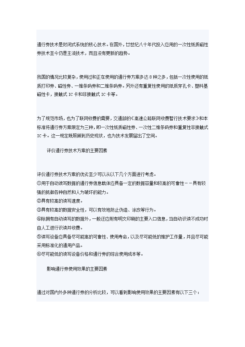 国标《公路收费方式》制定中对若干问题的考虑.doc第6页