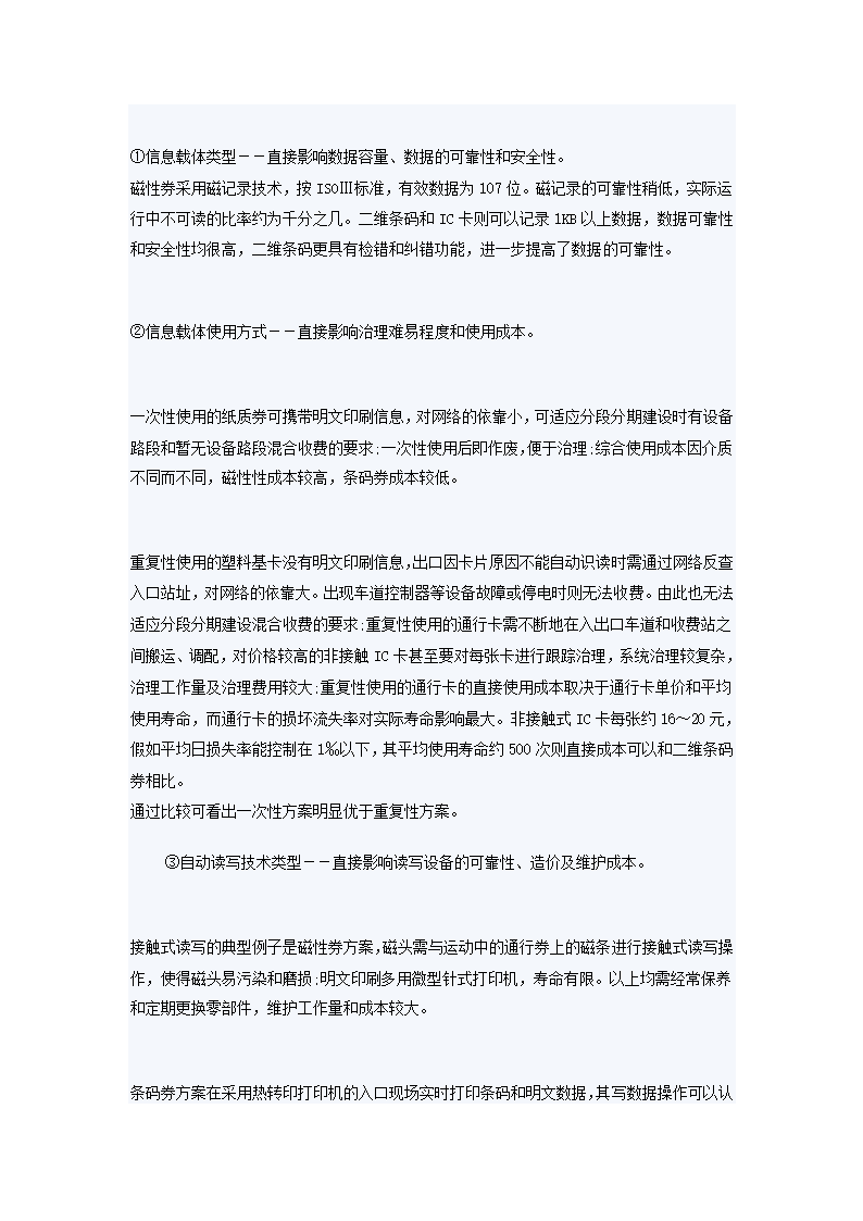 国标《公路收费方式》制定中对若干问题的考虑.doc第7页