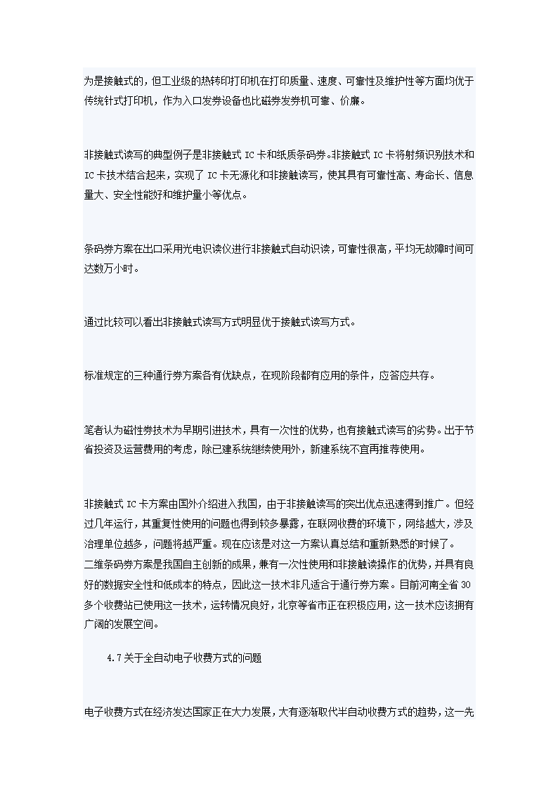 国标《公路收费方式》制定中对若干问题的考虑.doc第8页