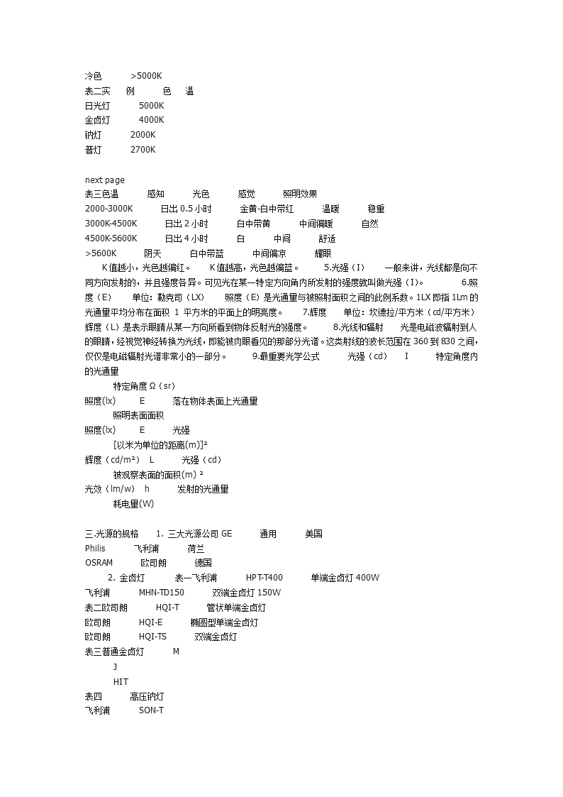 灯光设计必须掌握的光源知识.doc第2页