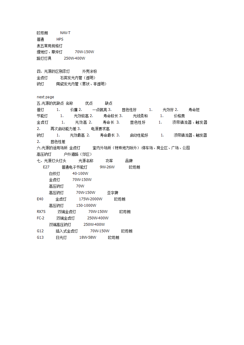 灯光设计必须掌握的光源知识.doc第3页