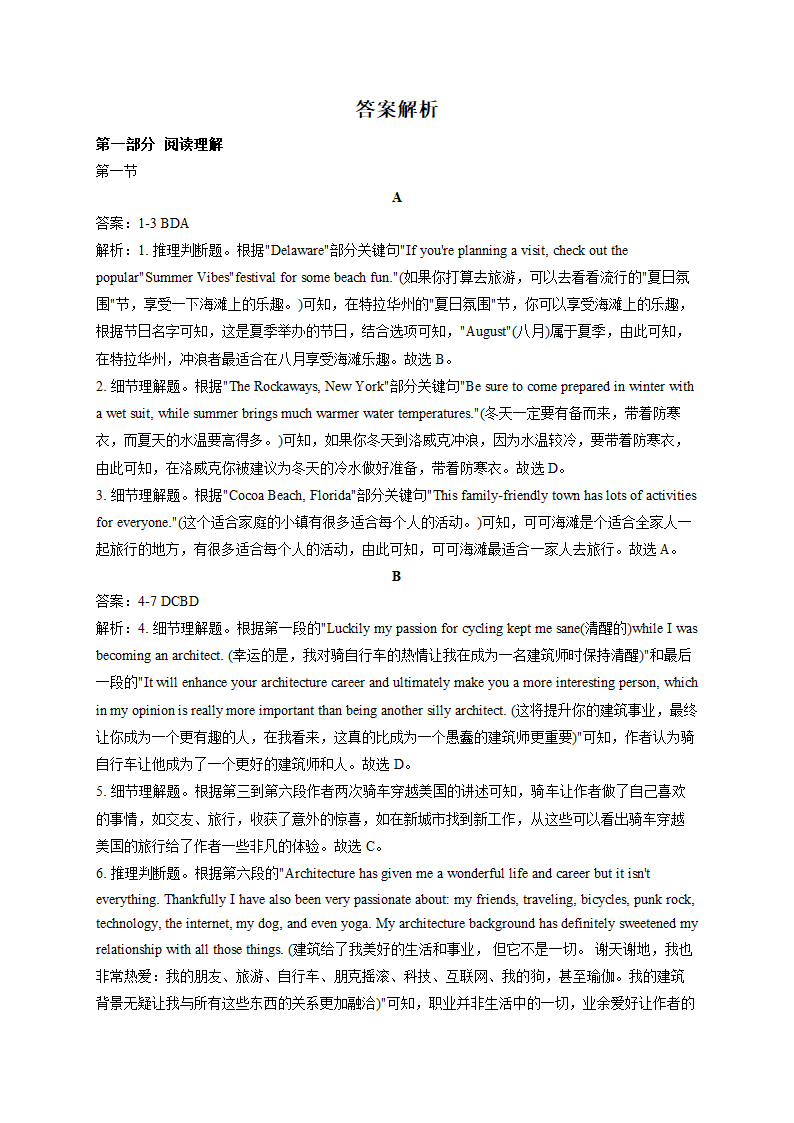 2022届新高考英语精创预测卷 试卷三（新高考Ⅱ）（Word版含答案 无听力试题）.doc第9页