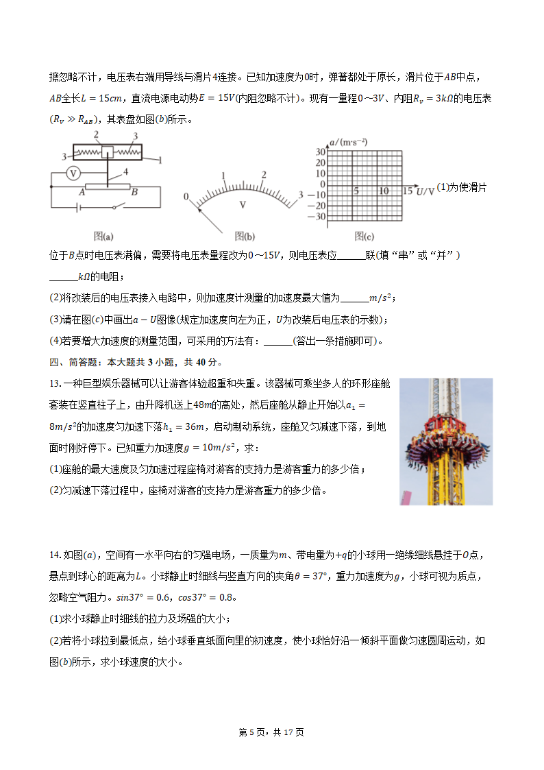 2024年东北三省四市联考暨辽宁省沈阳市高考物理二模试卷(含解析）.doc第5页