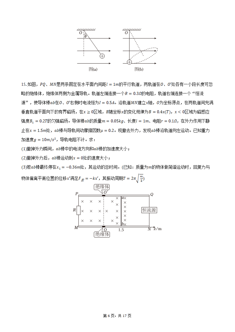 2024年东北三省四市联考暨辽宁省沈阳市高考物理二模试卷(含解析）.doc第6页