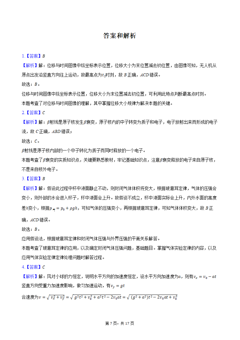 2024年东北三省四市联考暨辽宁省沈阳市高考物理二模试卷(含解析）.doc第7页