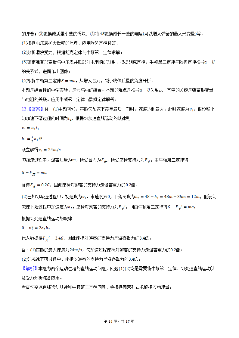 2024年东北三省四市联考暨辽宁省沈阳市高考物理二模试卷(含解析）.doc第14页