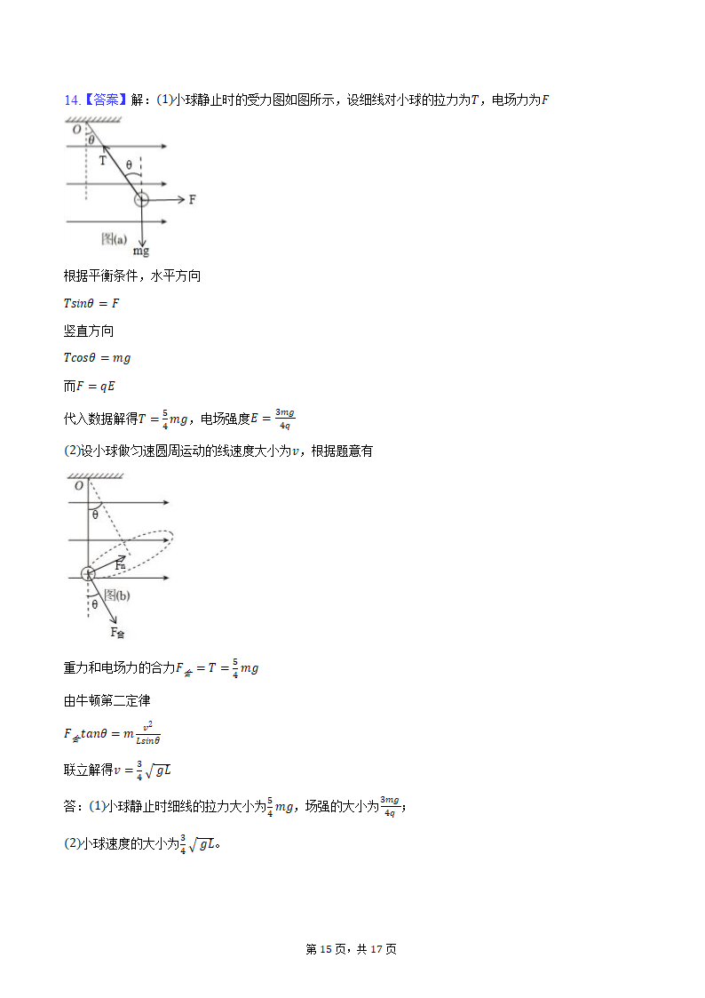 2024年东北三省四市联考暨辽宁省沈阳市高考物理二模试卷(含解析）.doc第15页