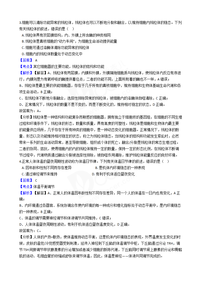 2020年海南省高考生物真题试卷.docx第2页