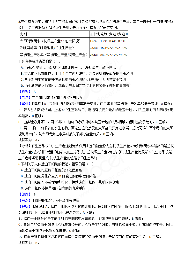 2020年海南省高考生物真题试卷.docx第3页