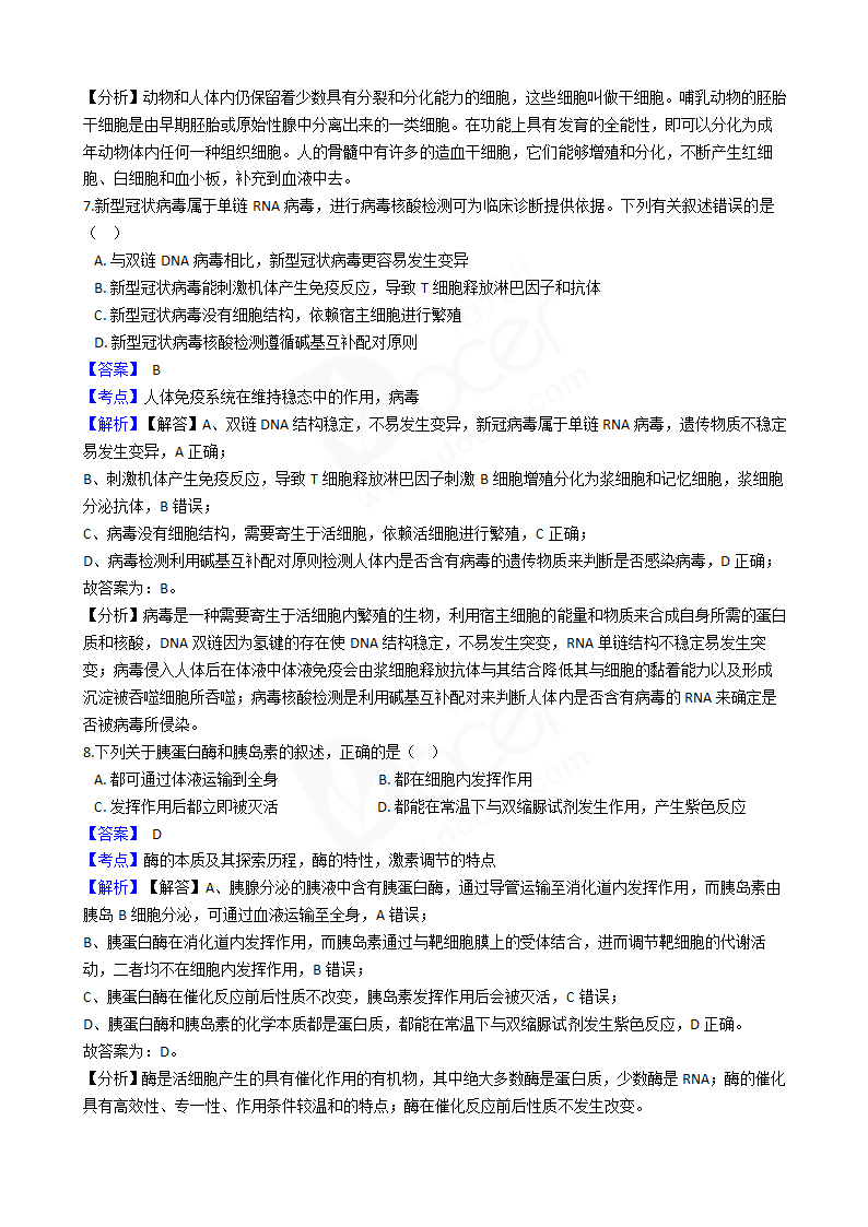 2020年海南省高考生物真题试卷.docx第4页