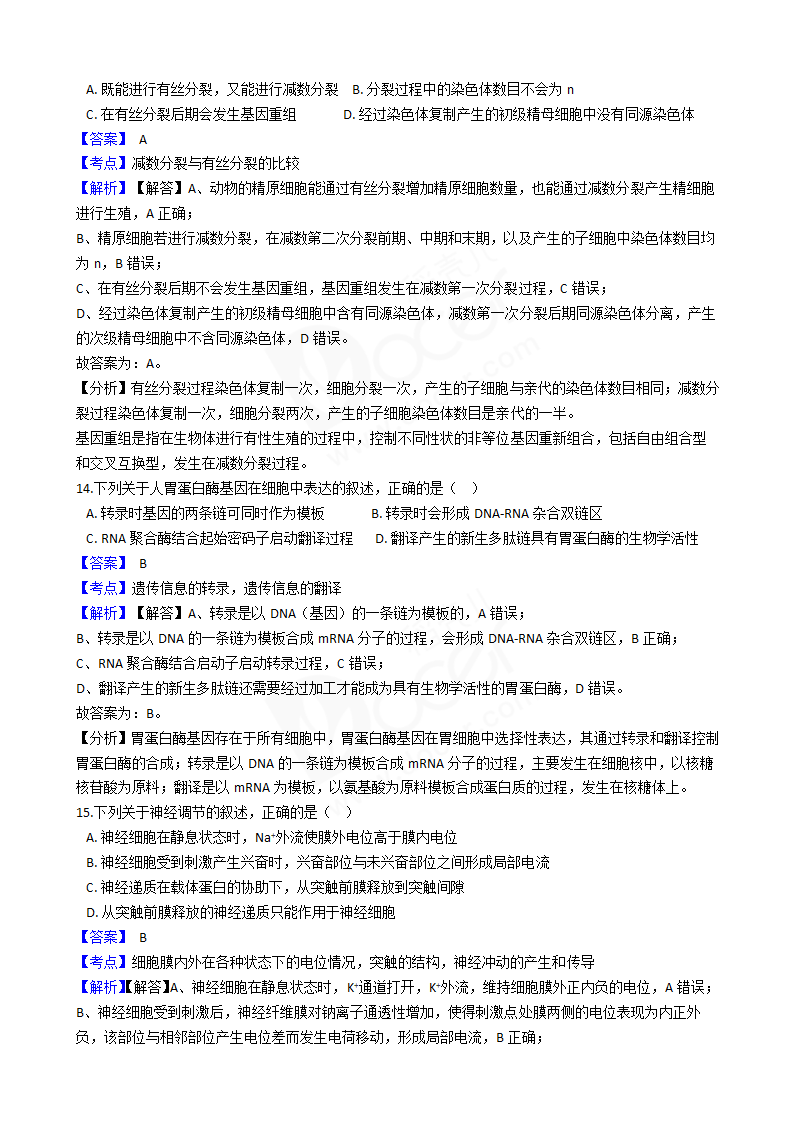 2020年海南省高考生物真题试卷.docx第7页