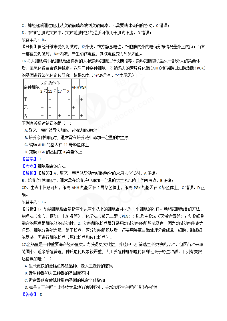 2020年海南省高考生物真题试卷.docx第8页