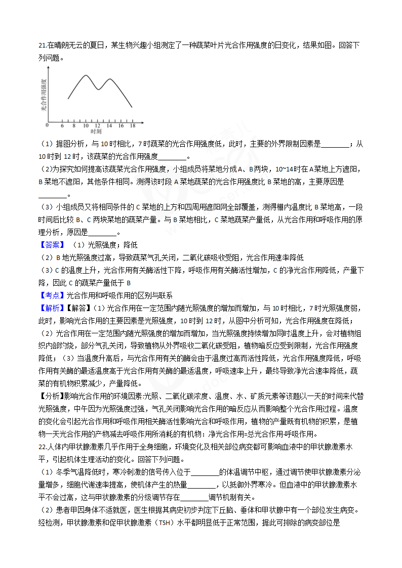 2020年海南省高考生物真题试卷.docx第11页