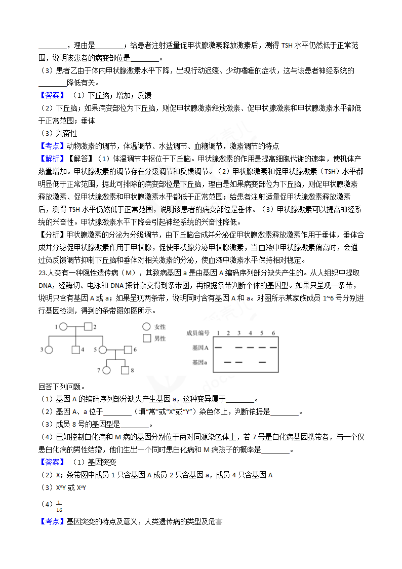 2020年海南省高考生物真题试卷.docx第12页