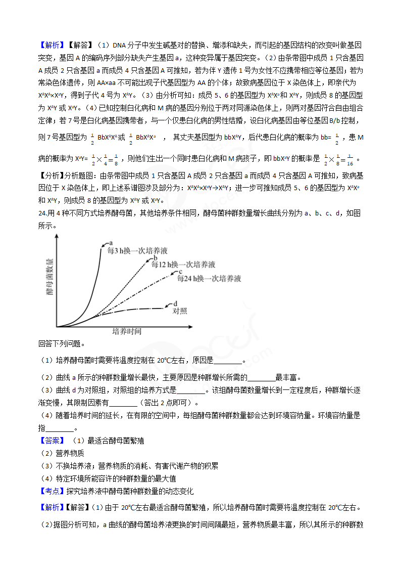 2020年海南省高考生物真题试卷.docx第13页