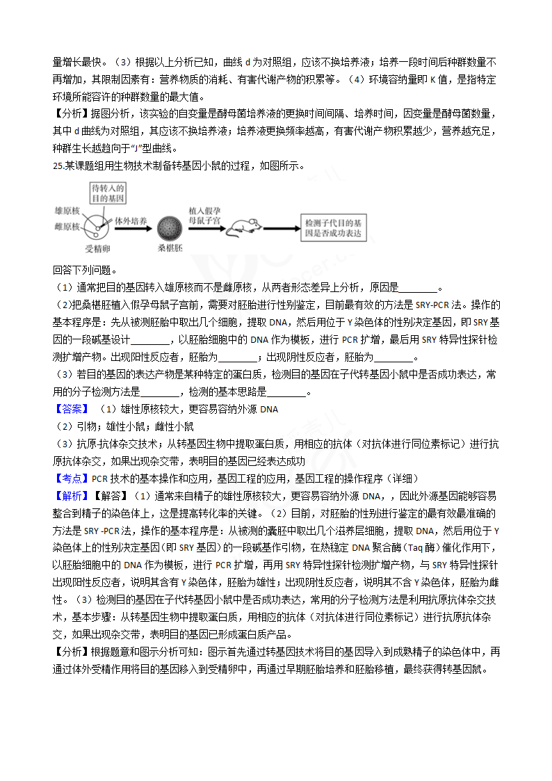 2020年海南省高考生物真题试卷.docx第14页