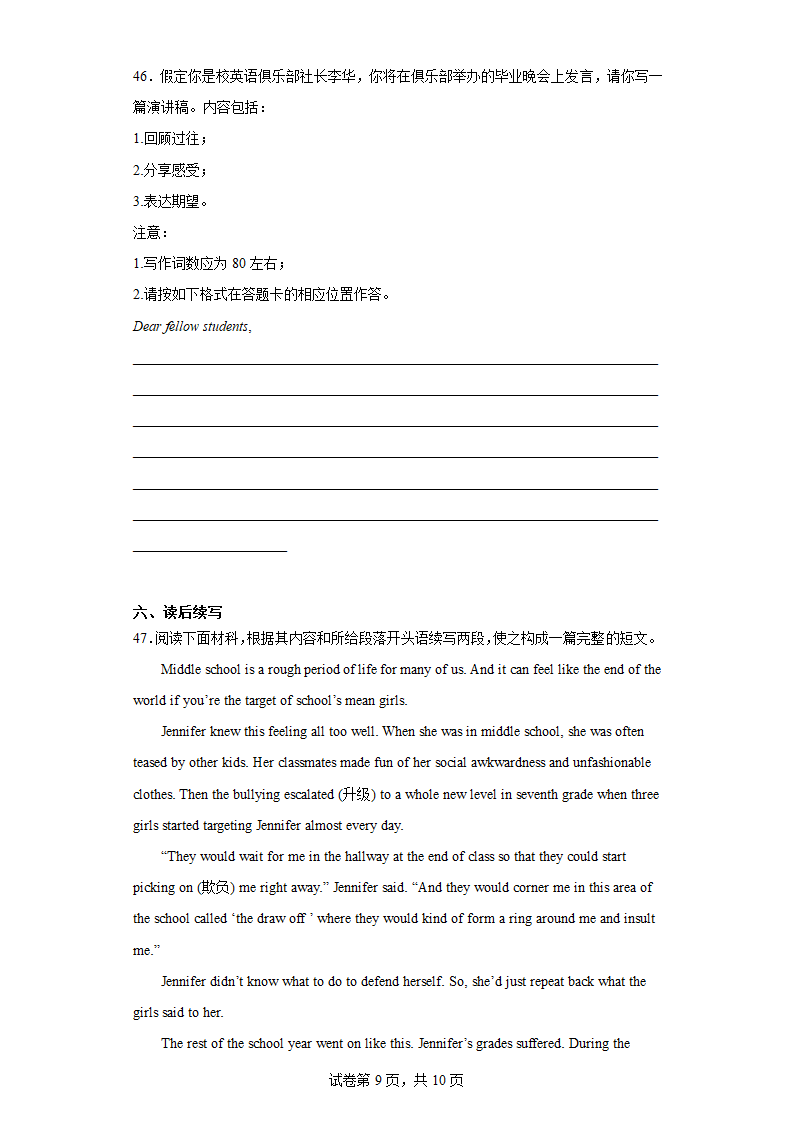 2023届江苏省连云港市高考考前模拟考试英语试卷（含答案）.doc第9页