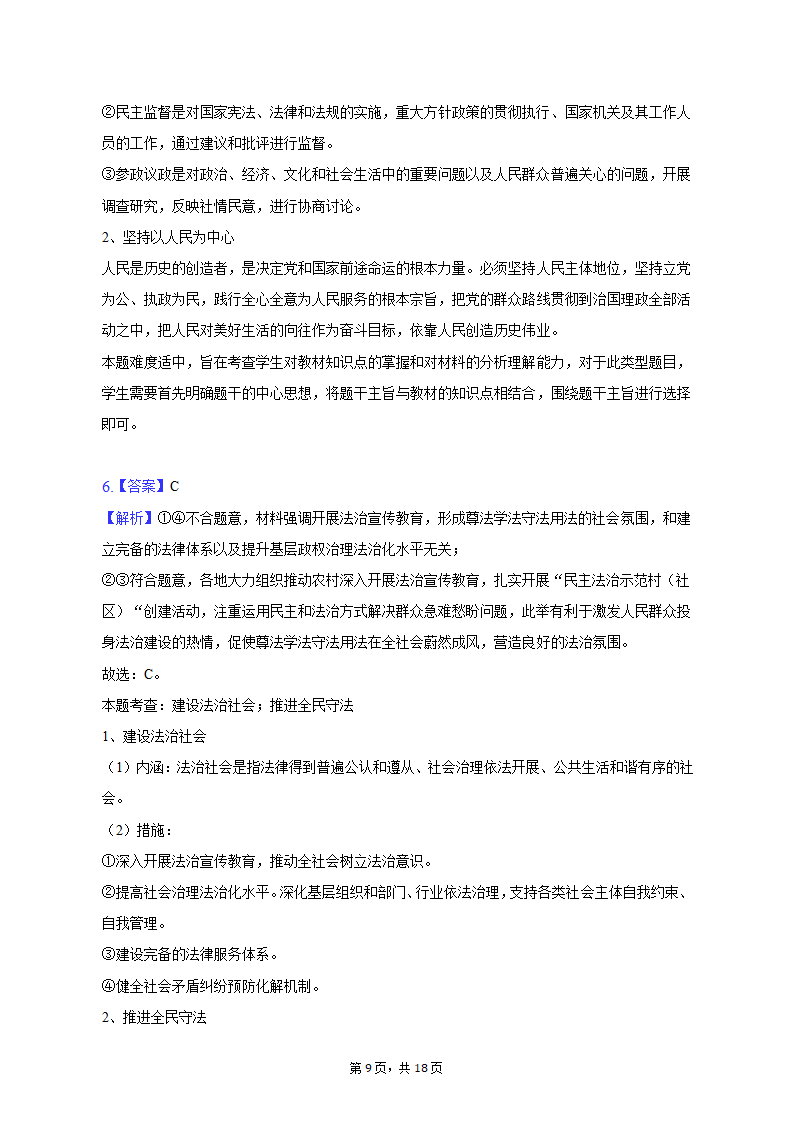 2023年云南省昆明市三诊一模高考政治模拟试卷（含解析）.doc第9页