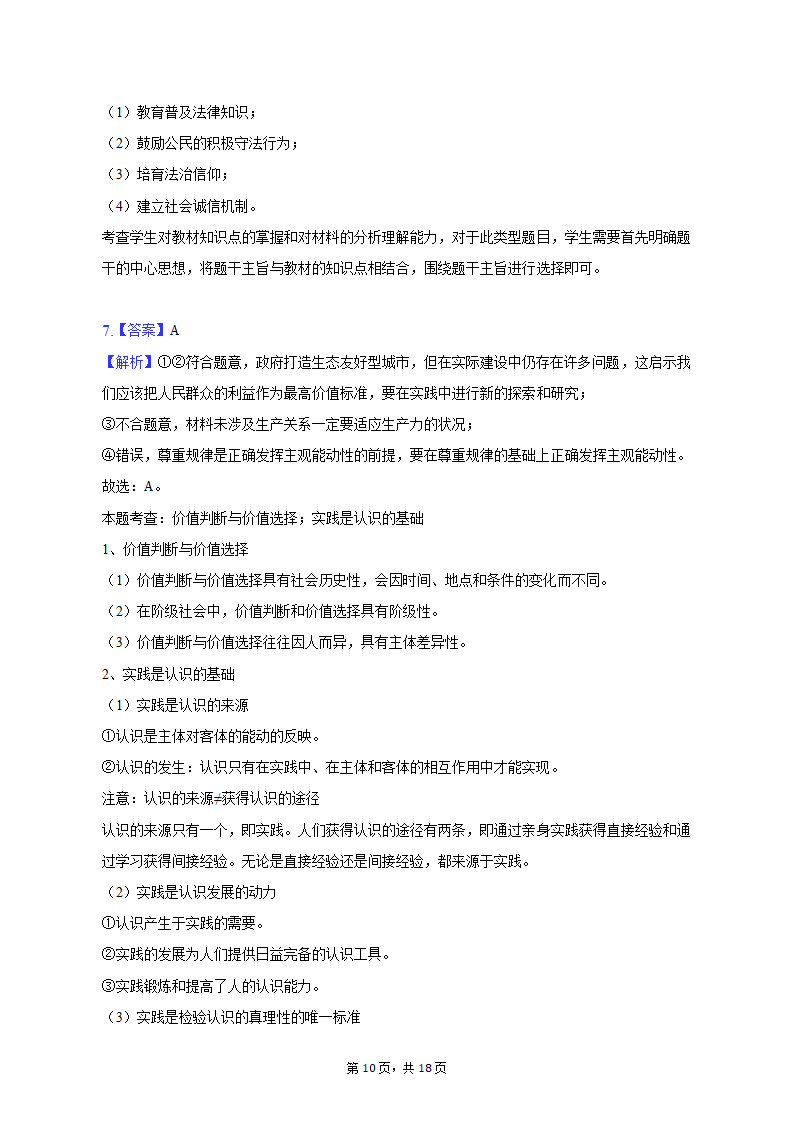 2023年云南省昆明市三诊一模高考政治模拟试卷（含解析）.doc第10页