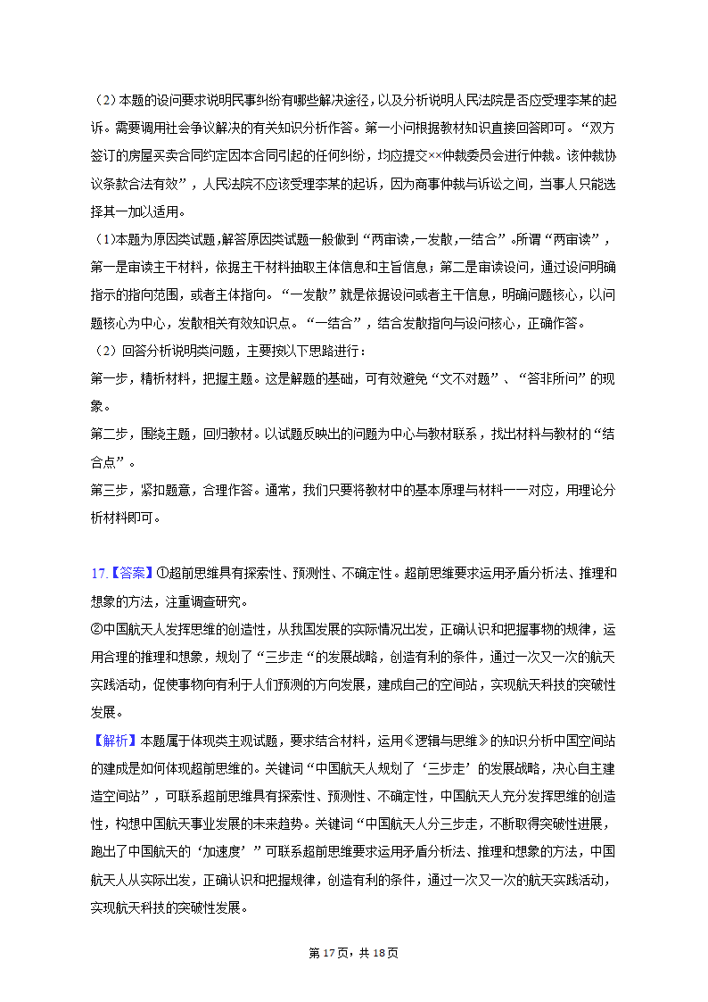 2023年云南省昆明市三诊一模高考政治模拟试卷（含解析）.doc第17页