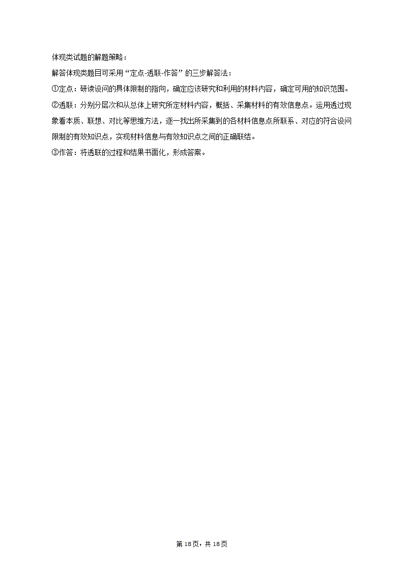 2023年云南省昆明市三诊一模高考政治模拟试卷（含解析）.doc第18页