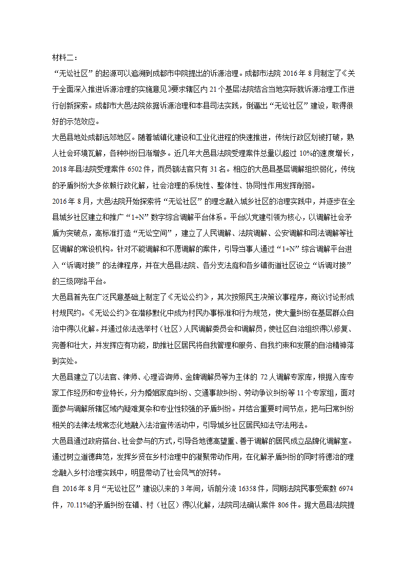 安徽省定远重点中学2023年5月第三次高考语文模拟试卷（含答案）.doc第2页