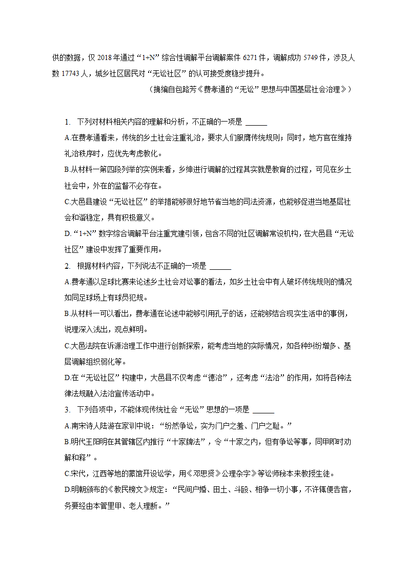 安徽省定远重点中学2023年5月第三次高考语文模拟试卷（含答案）.doc第3页