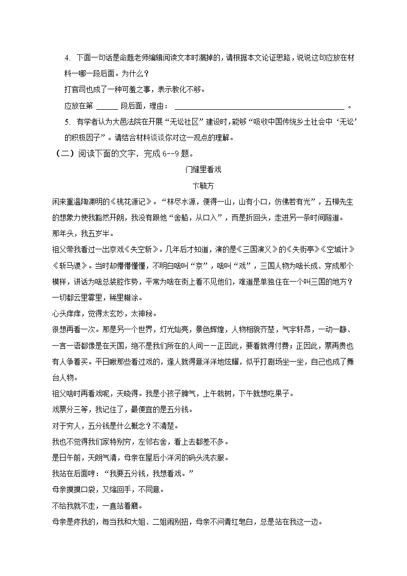 安徽省定远重点中学2023年5月第三次高考语文模拟试卷（含答案）.doc第4页