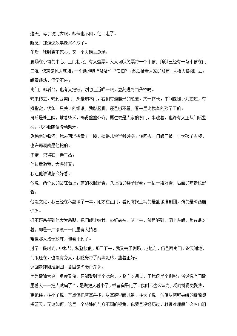 安徽省定远重点中学2023年5月第三次高考语文模拟试卷（含答案）.doc第5页