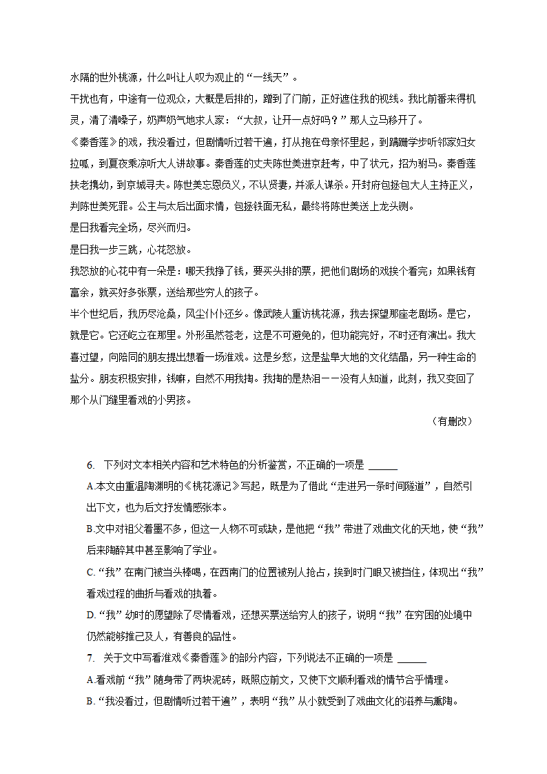 安徽省定远重点中学2023年5月第三次高考语文模拟试卷（含答案）.doc第6页