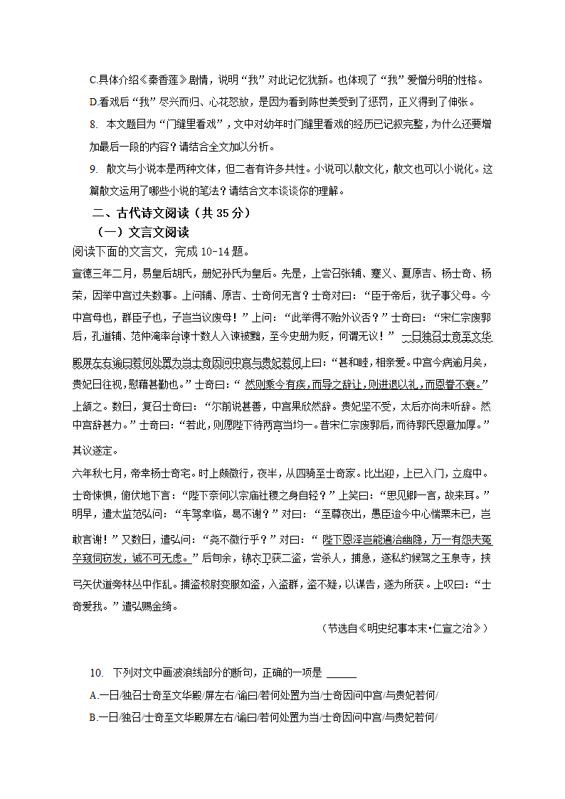 安徽省定远重点中学2023年5月第三次高考语文模拟试卷（含答案）.doc第7页