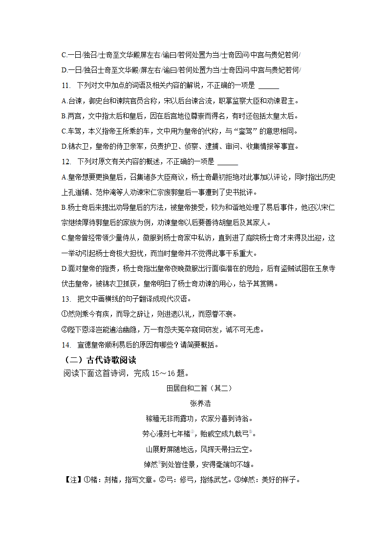 安徽省定远重点中学2023年5月第三次高考语文模拟试卷（含答案）.doc第8页