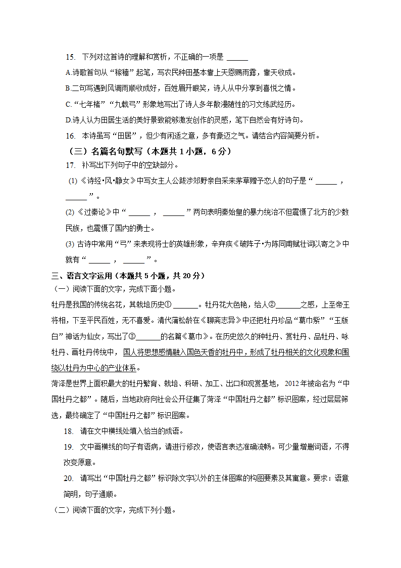 安徽省定远重点中学2023年5月第三次高考语文模拟试卷（含答案）.doc第9页